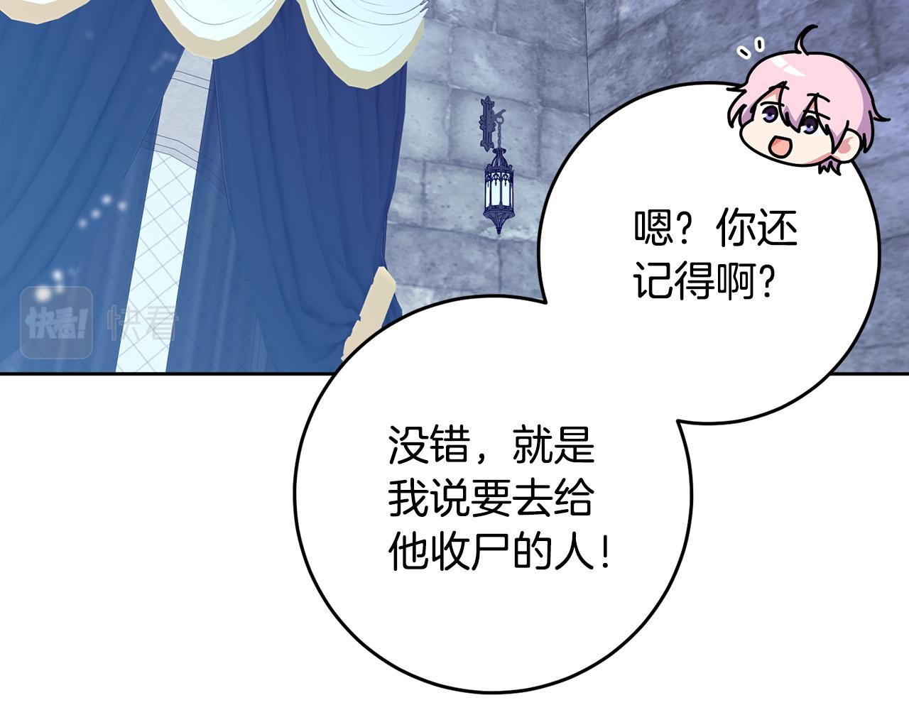 《稳住那个危险反派》第47话 为什么要毁灭世界？ 第15页