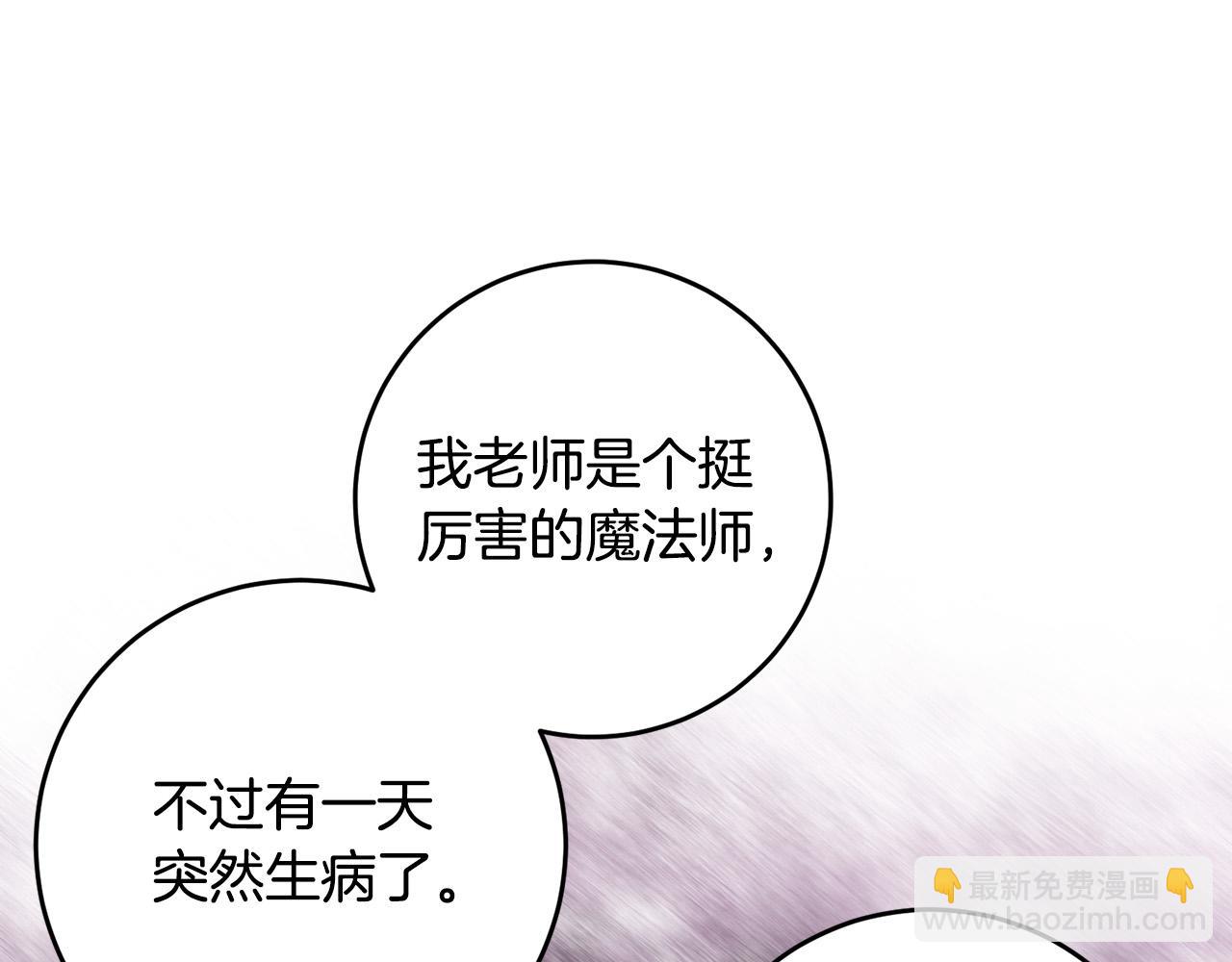 《稳住那个危险反派》第47话 为什么要毁灭世界？ 第16页