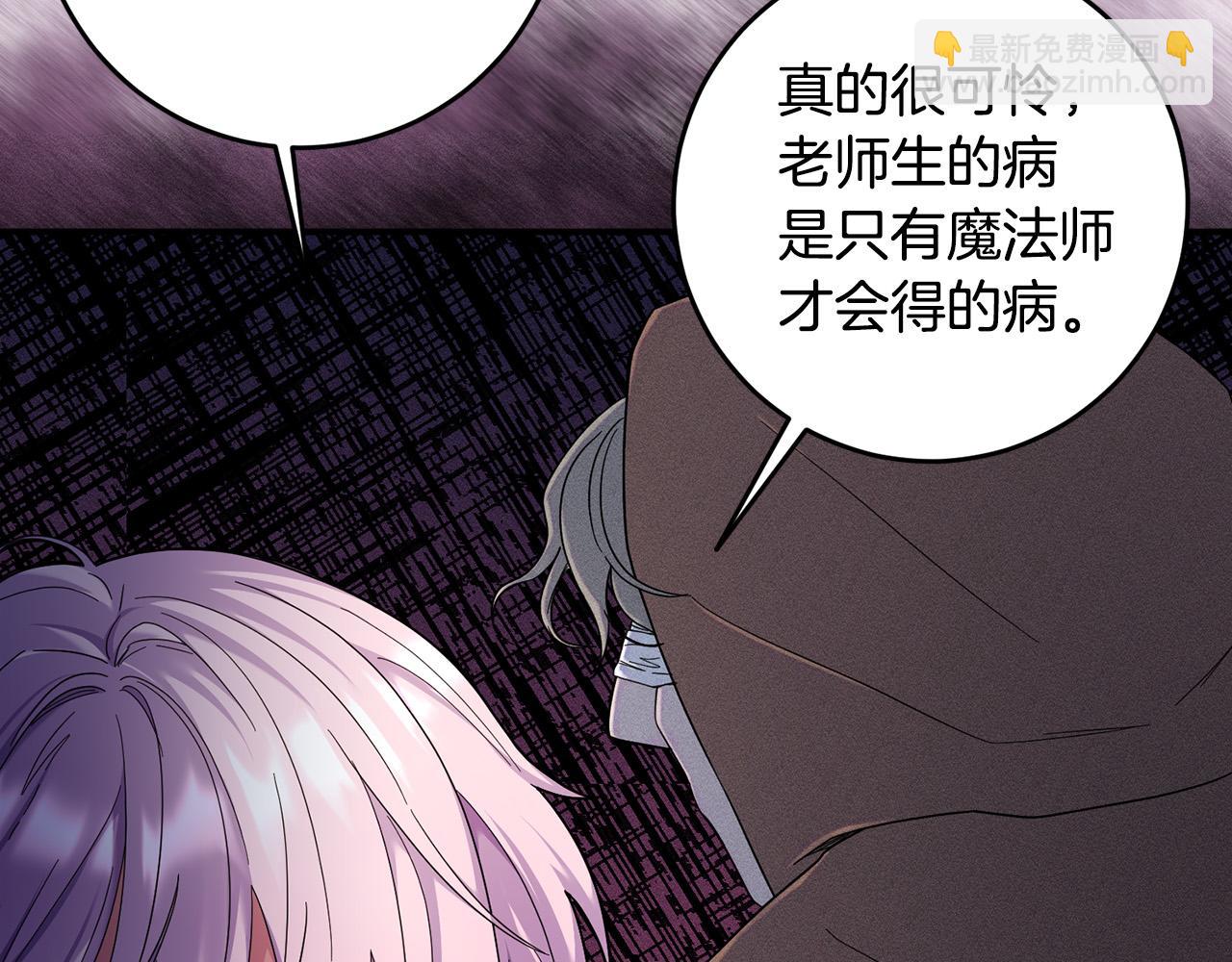 《稳住那个危险反派》第47话 为什么要毁灭世界？ 第17页