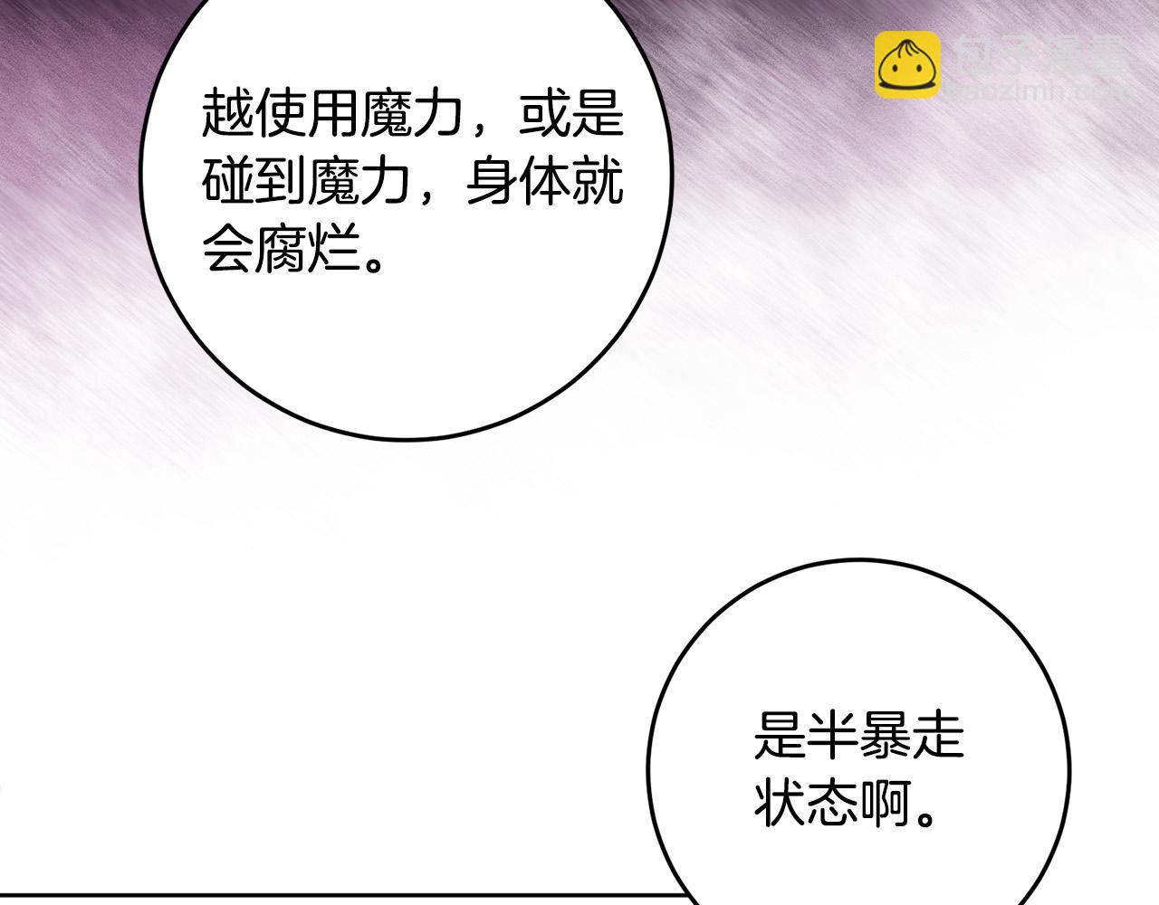 《稳住那个危险反派》第47话 为什么要毁灭世界？ 第19页