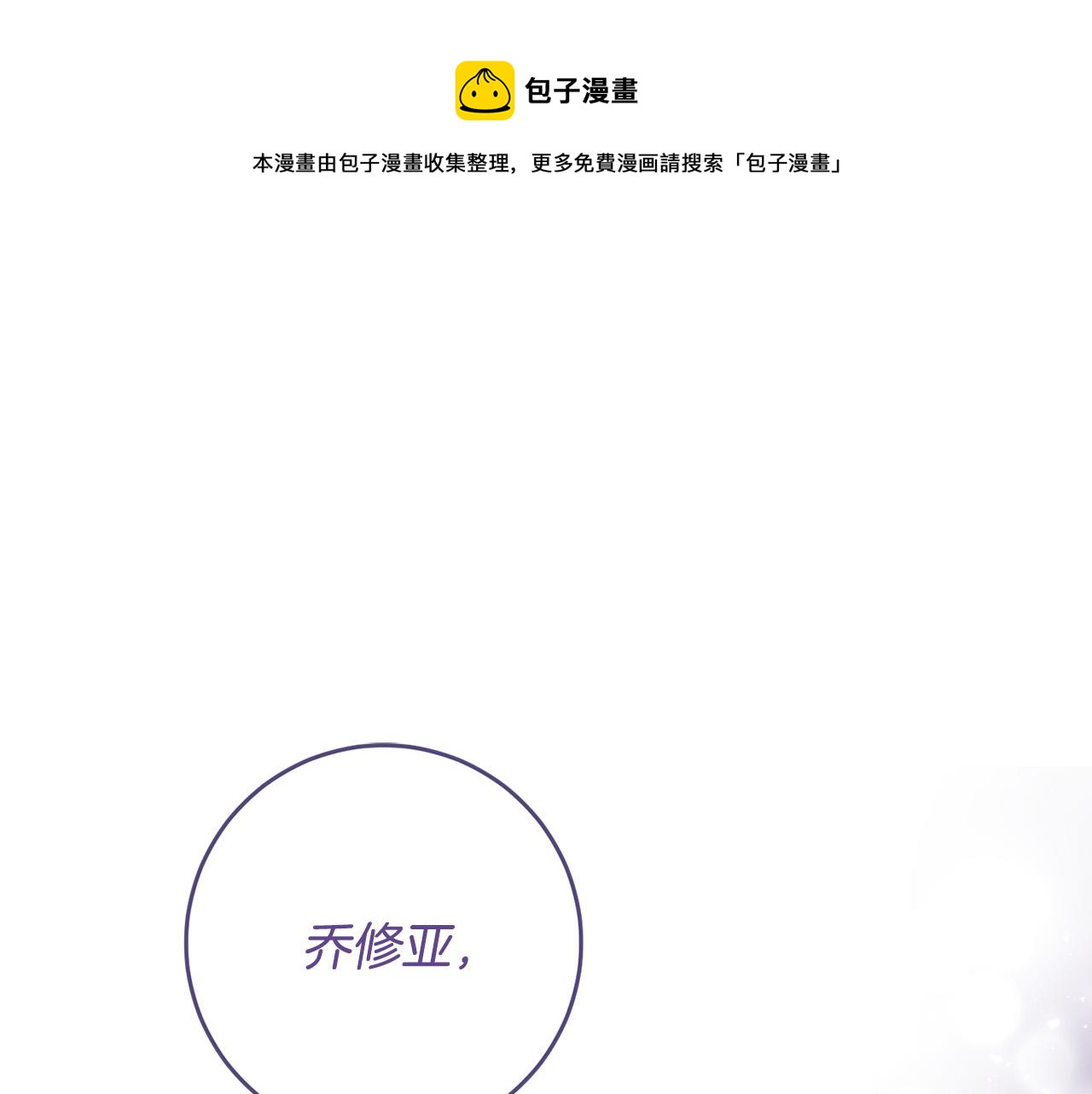 《稳住那个危险反派》第47话 为什么要毁灭世界？ 第1页