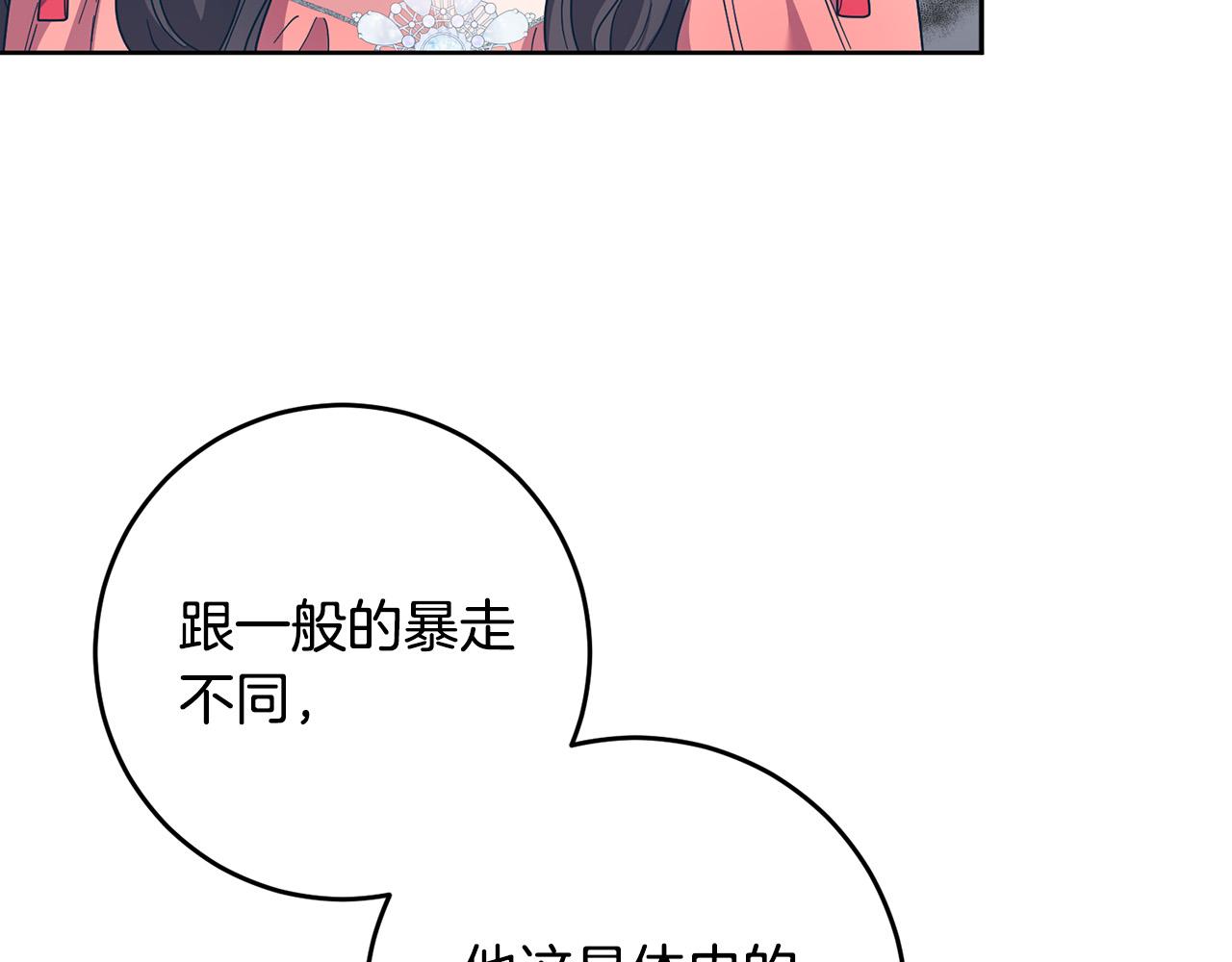 《稳住那个危险反派》第47话 为什么要毁灭世界？ 第21页