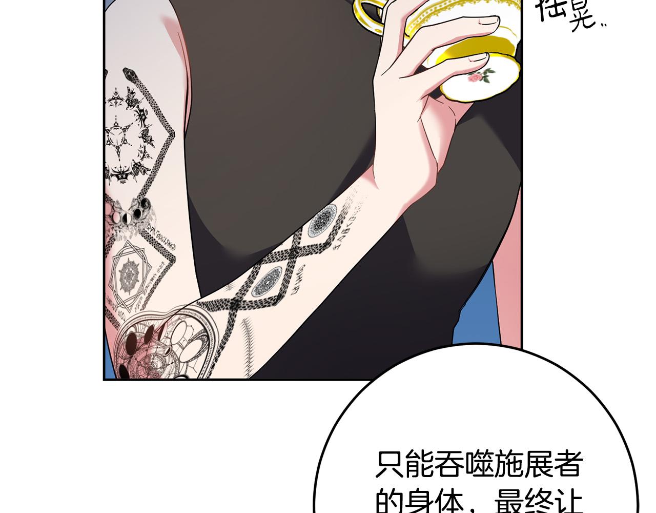 《稳住那个危险反派》第47话 为什么要毁灭世界？ 第23页