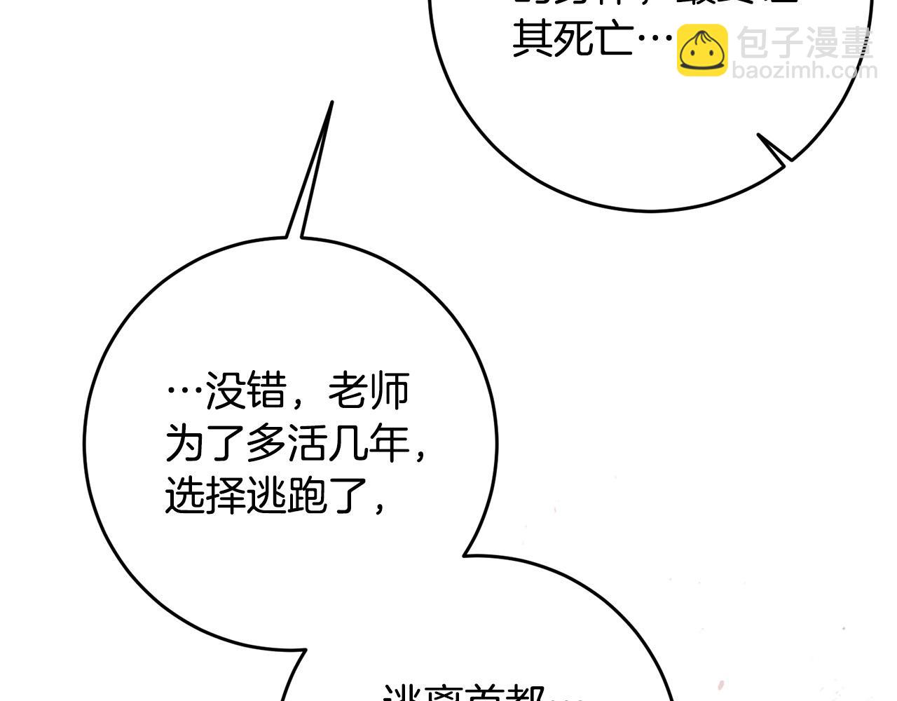 《稳住那个危险反派》第47话 为什么要毁灭世界？ 第24页
