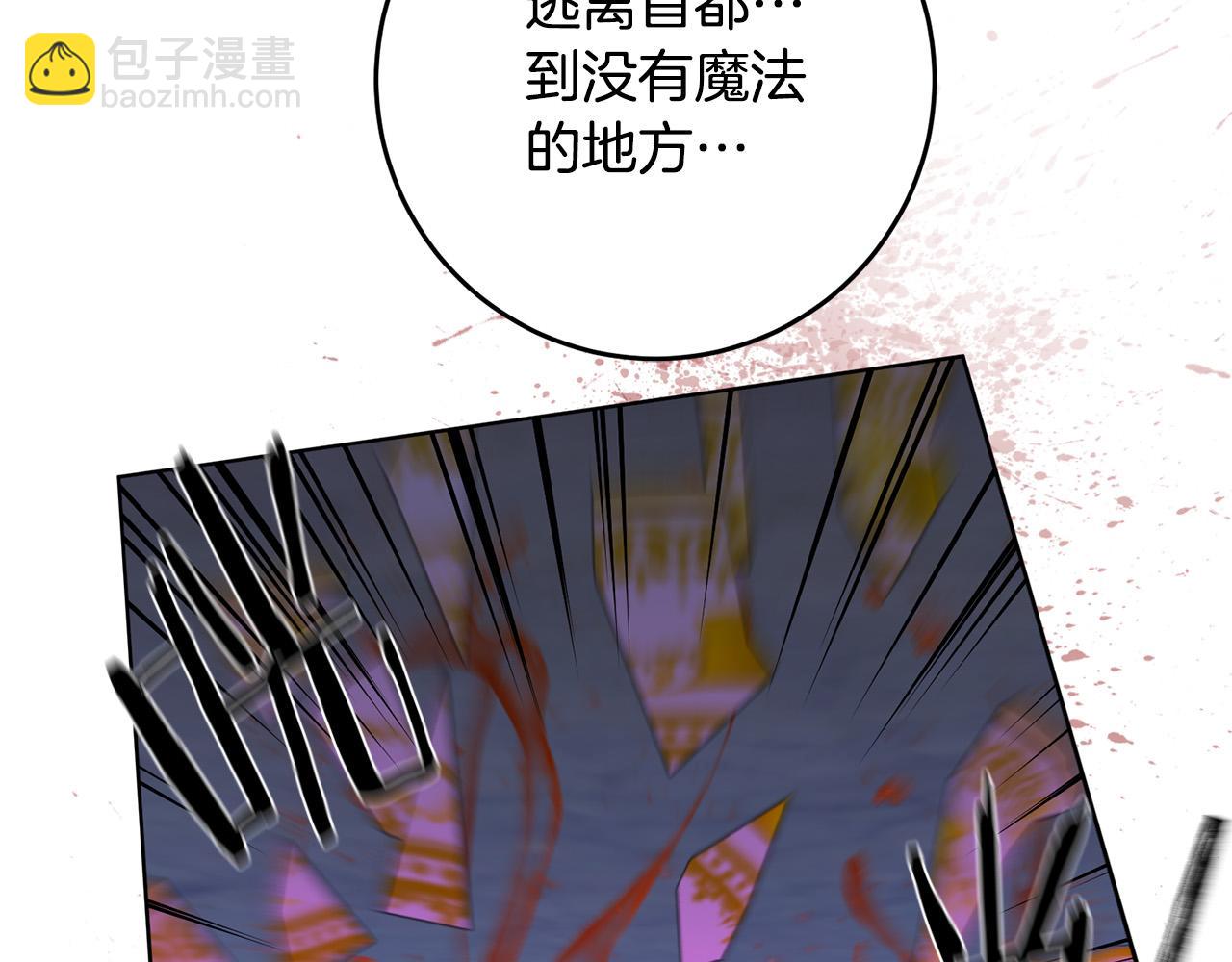 《稳住那个危险反派》第47话 为什么要毁灭世界？ 第25页