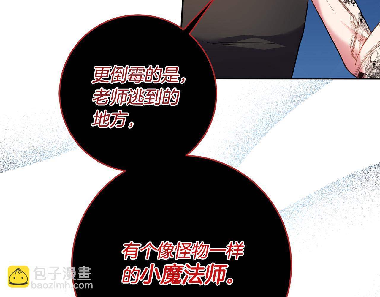 《稳住那个危险反派》第47话 为什么要毁灭世界？ 第29页
