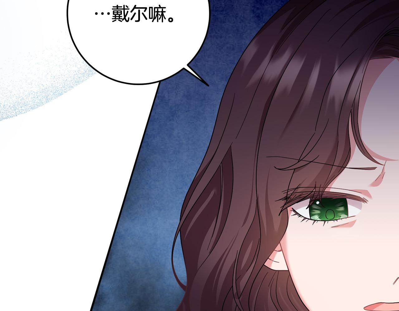 《稳住那个危险反派》第47话 为什么要毁灭世界？ 第31页