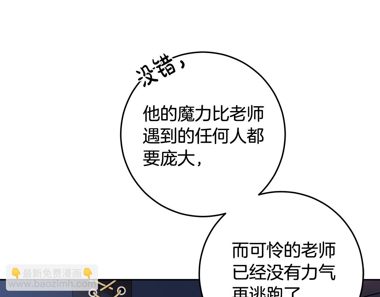 《稳住那个危险反派》第47话 为什么要毁灭世界？ 第33页