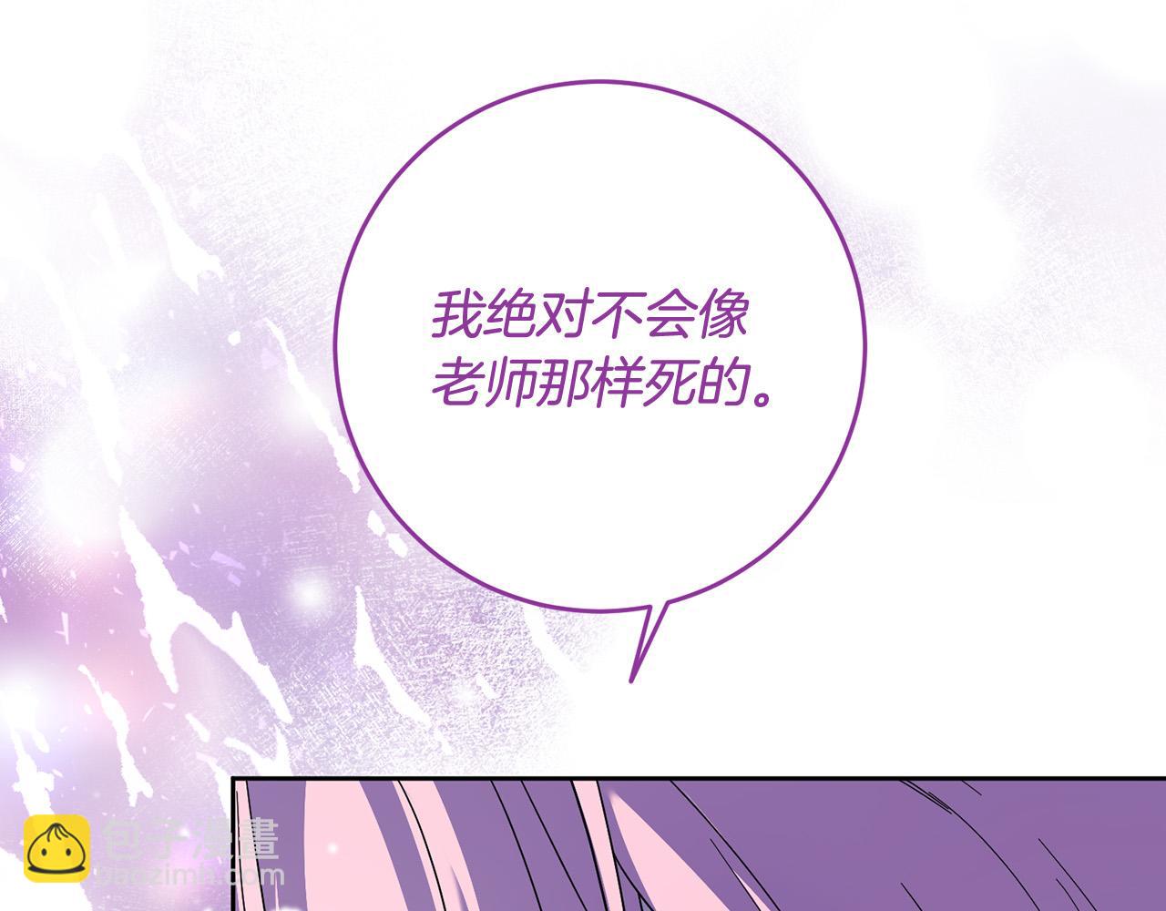 《稳住那个危险反派》第47话 为什么要毁灭世界？ 第35页