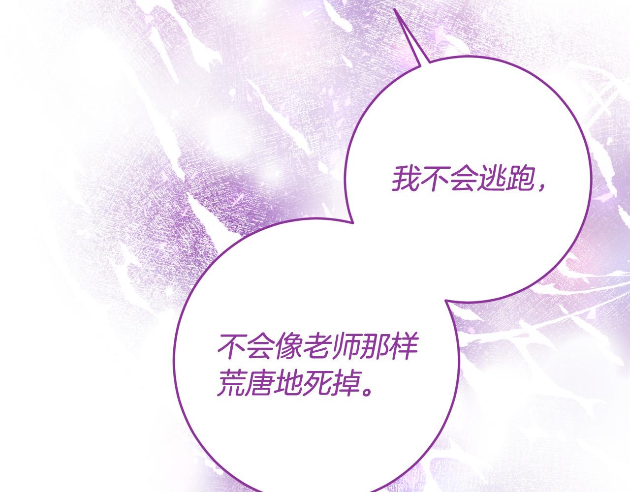 《稳住那个危险反派》第47话 为什么要毁灭世界？ 第37页