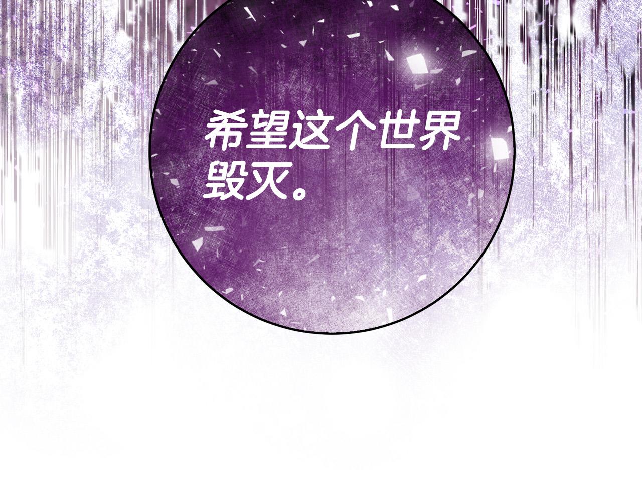 《稳住那个危险反派》第47话 为什么要毁灭世界？ 第43页