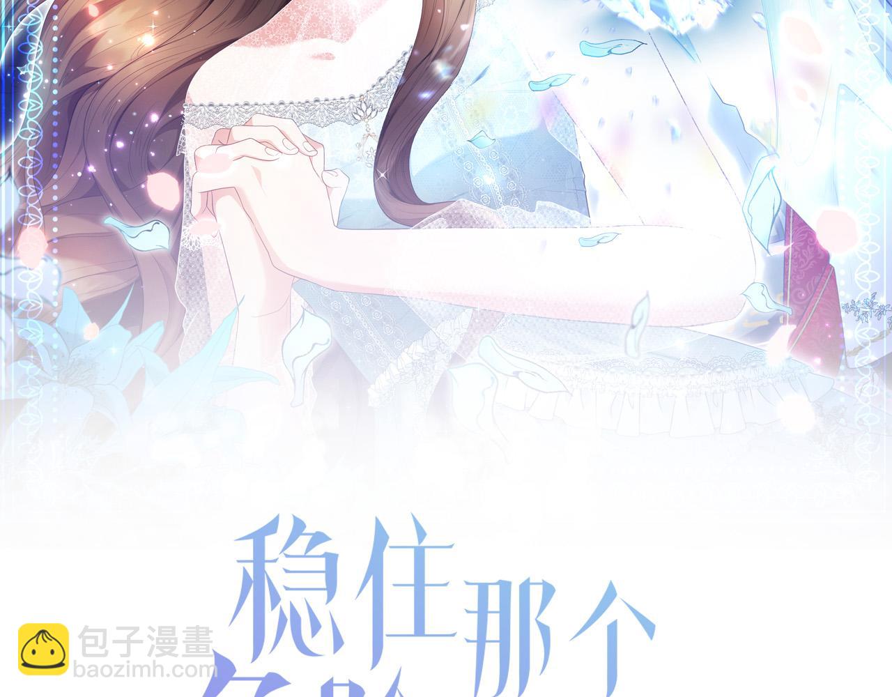《稳住那个危险反派》第47话 为什么要毁灭世界？ 第46页