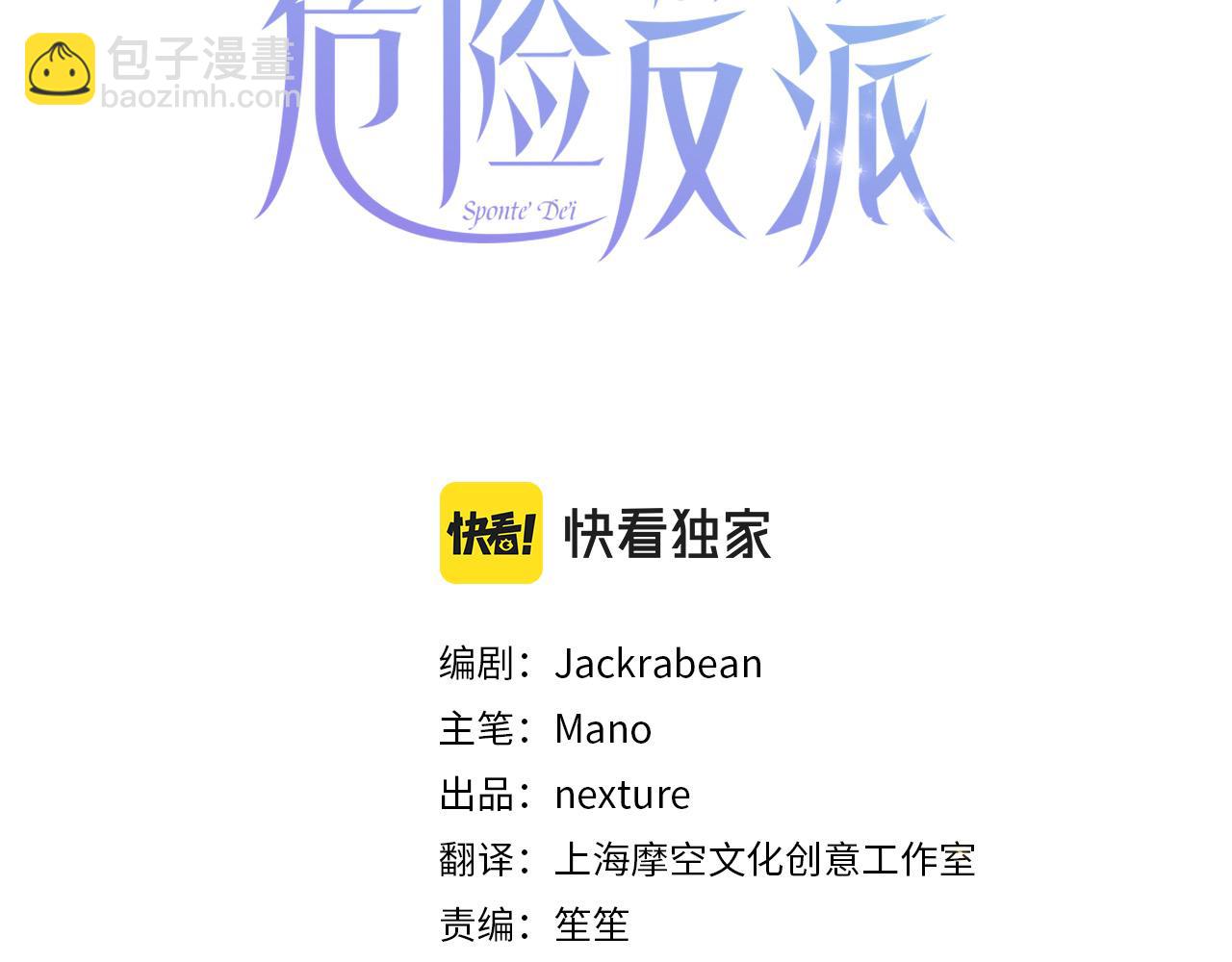 《稳住那个危险反派》第47话 为什么要毁灭世界？ 第47页