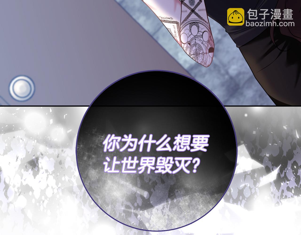 《稳住那个危险反派》第47话 为什么要毁灭世界？ 第4页
