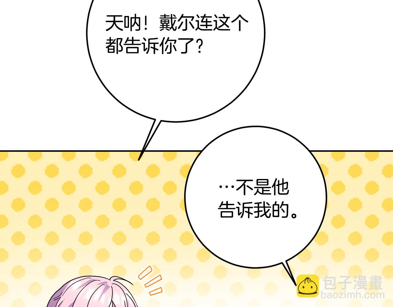 《稳住那个危险反派》第47话 为什么要毁灭世界？ 第6页