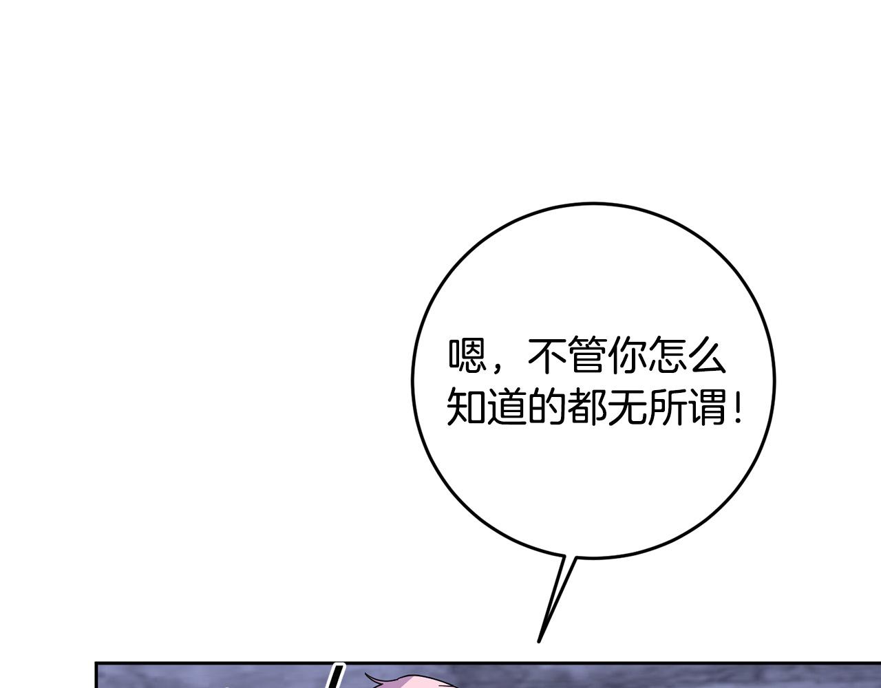 《稳住那个危险反派》第47话 为什么要毁灭世界？ 第8页