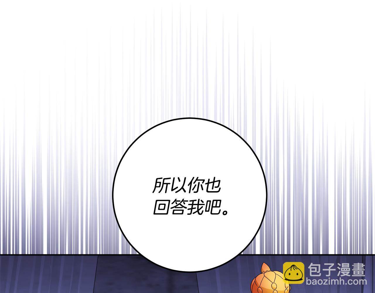 《稳住那个危险反派》第46话 我真的还活着吗？ 第11页