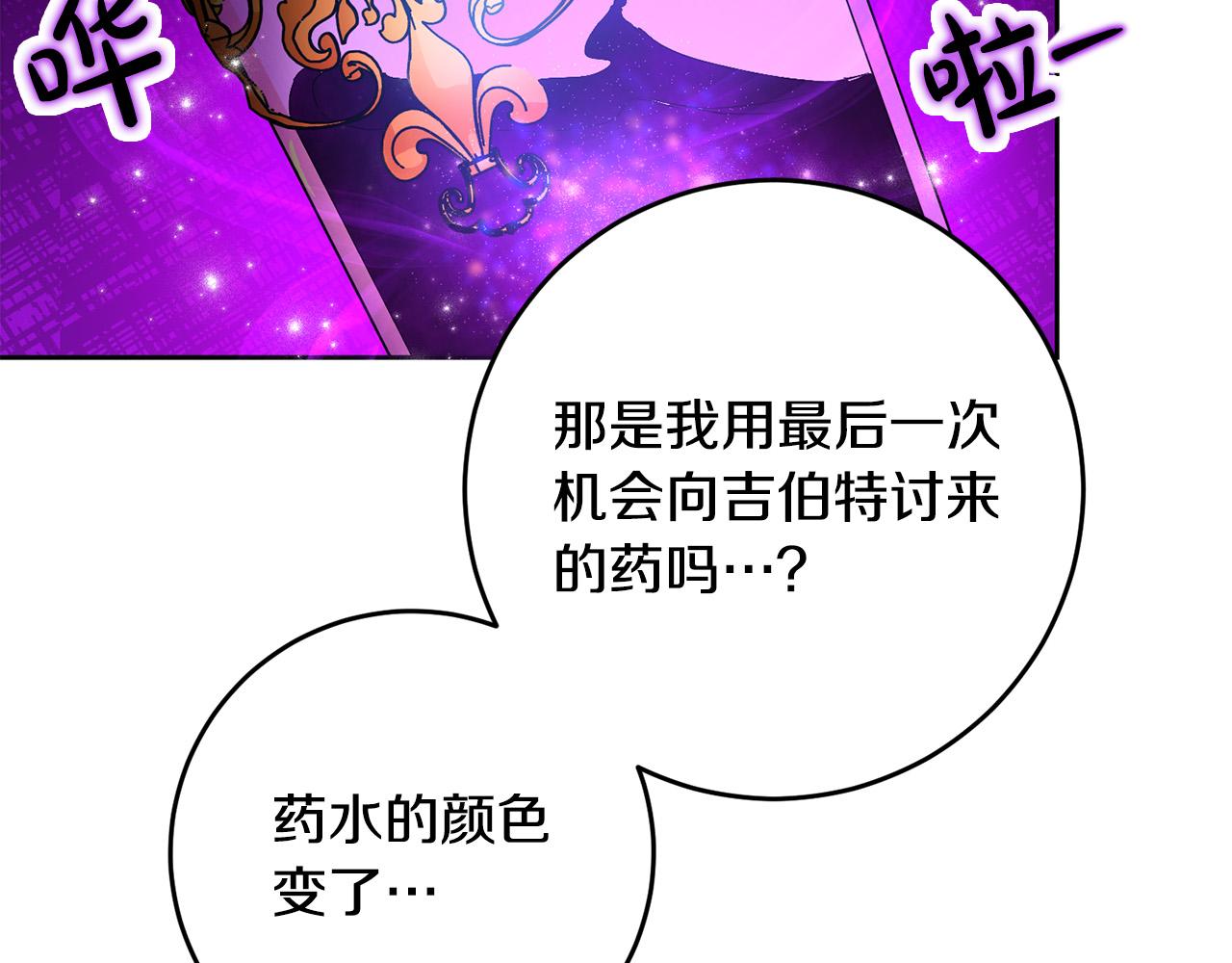 《稳住那个危险反派》第46话 我真的还活着吗？ 第14页