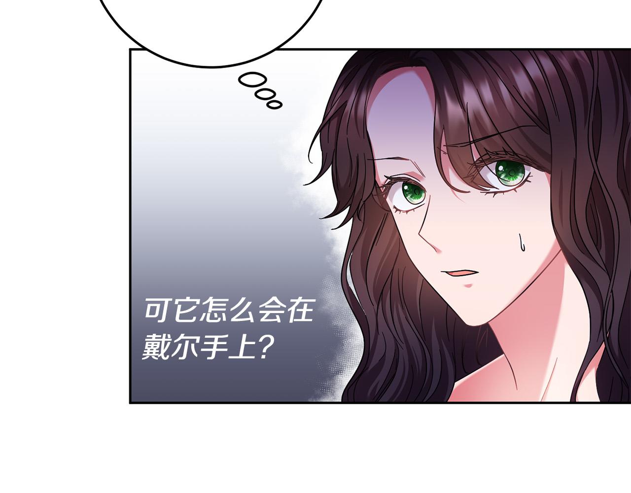 《稳住那个危险反派》第46话 我真的还活着吗？ 第15页