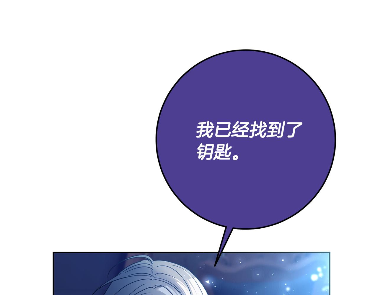 《稳住那个危险反派》第46话 我真的还活着吗？ 第16页