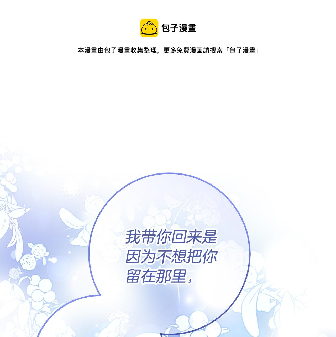 《稳住那个危险反派》第46话 我真的还活着吗？ 第1页