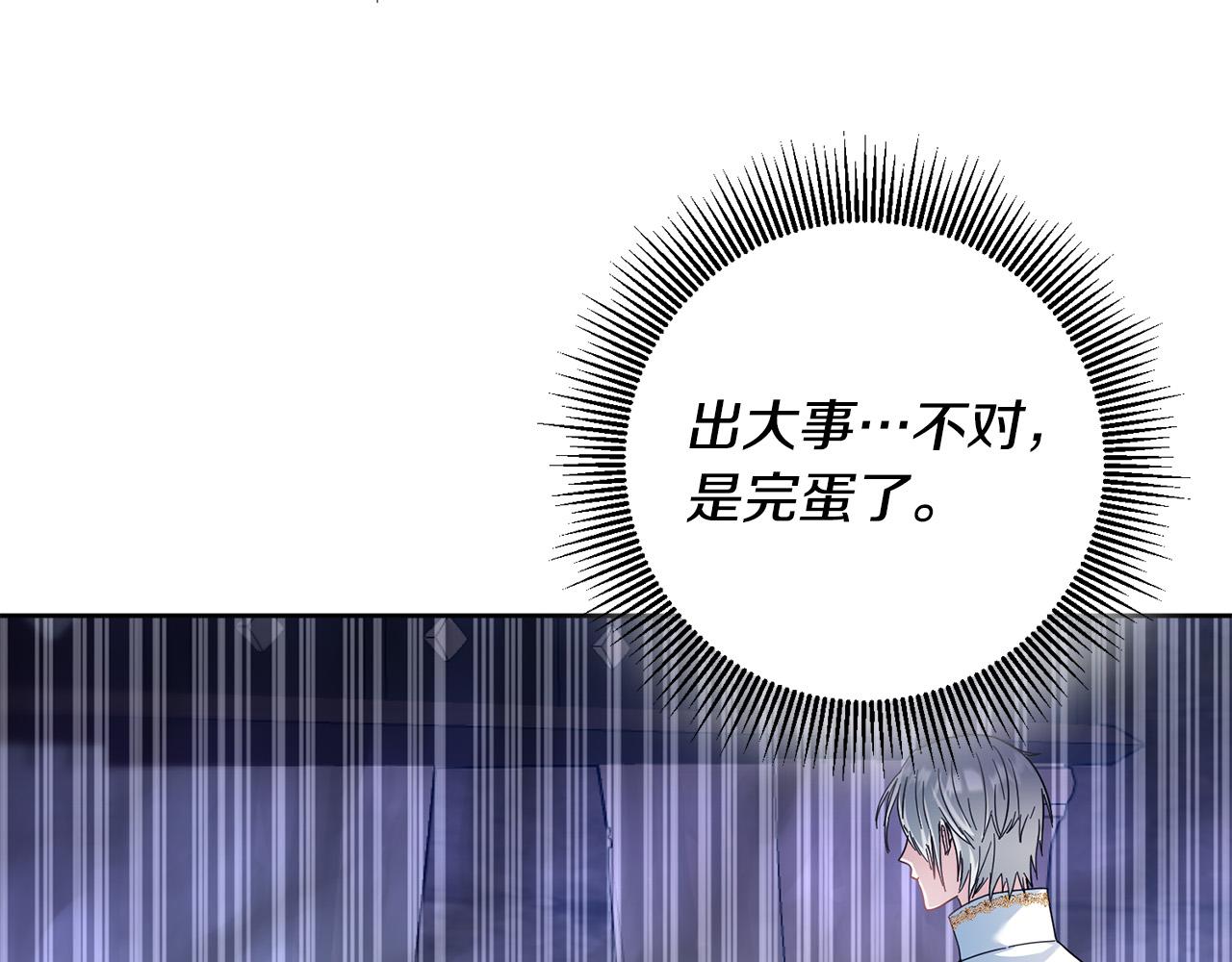 《稳住那个危险反派》第46话 我真的还活着吗？ 第24页