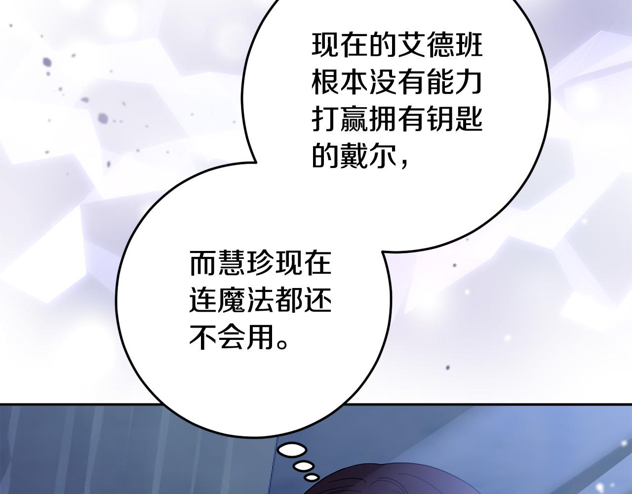 《稳住那个危险反派》第46话 我真的还活着吗？ 第27页