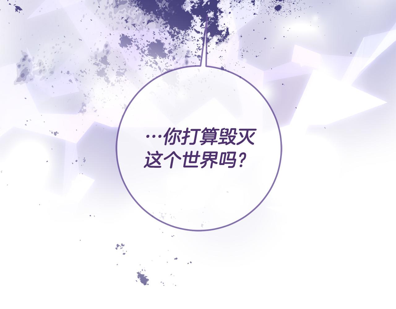 《稳住那个危险反派》第46话 我真的还活着吗？ 第29页