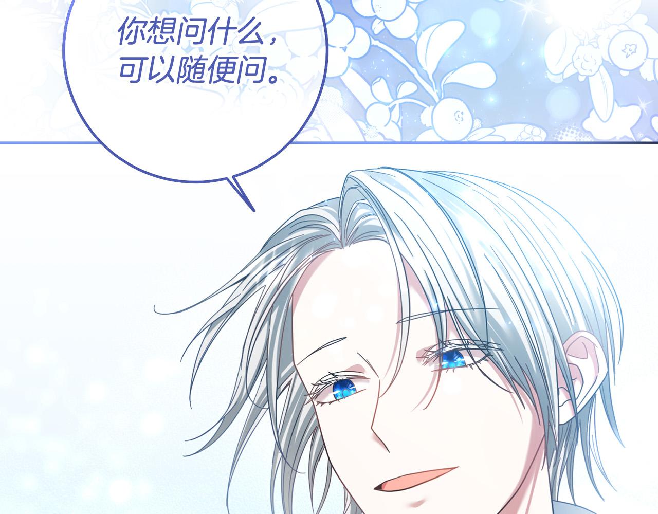 《稳住那个危险反派》第46话 我真的还活着吗？ 第2页