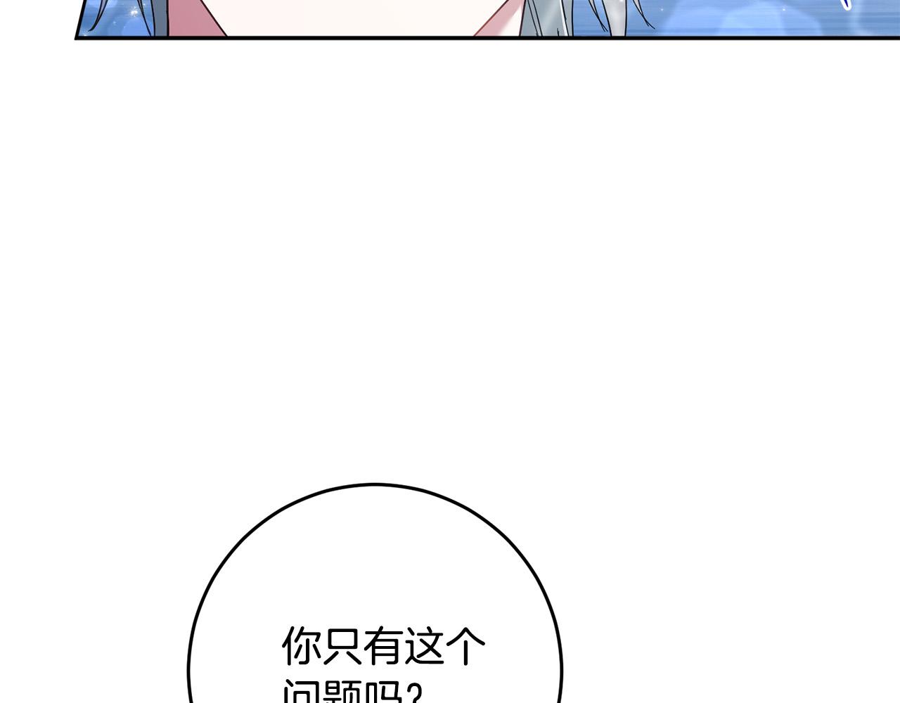 《稳住那个危险反派》第46话 我真的还活着吗？ 第37页