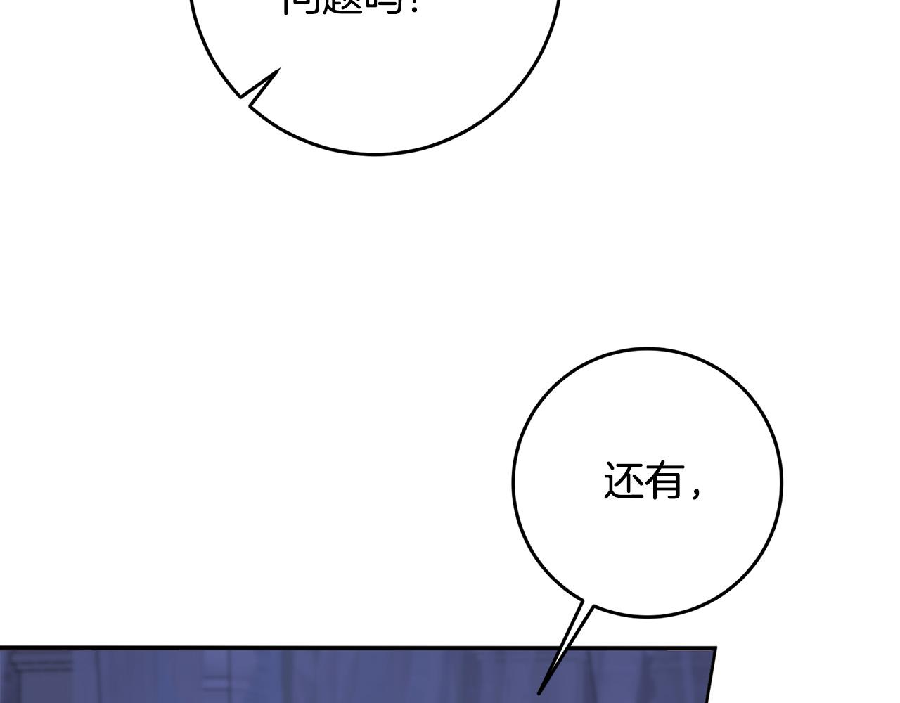 《稳住那个危险反派》第46话 我真的还活着吗？ 第38页