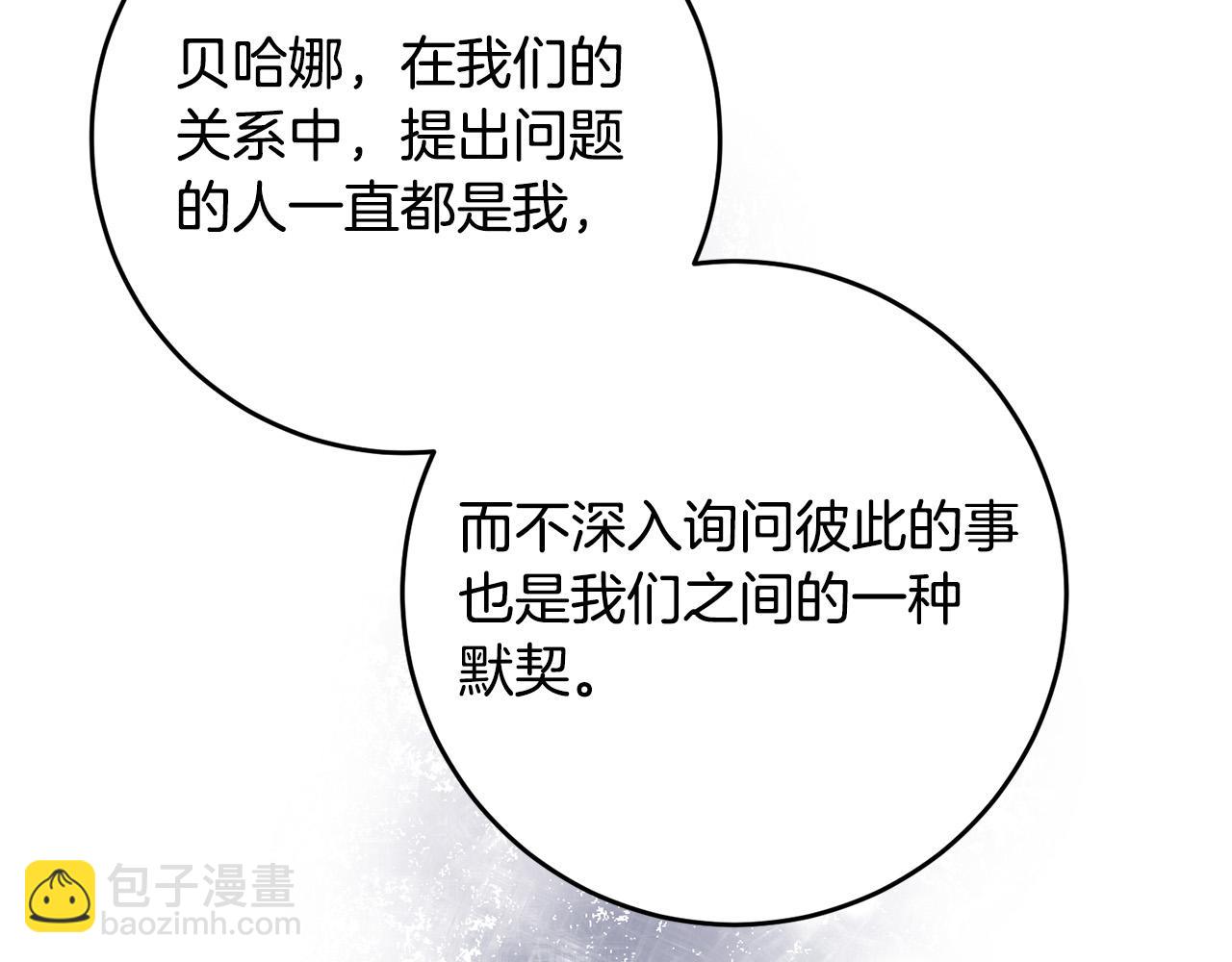 《稳住那个危险反派》第46话 我真的还活着吗？ 第42页