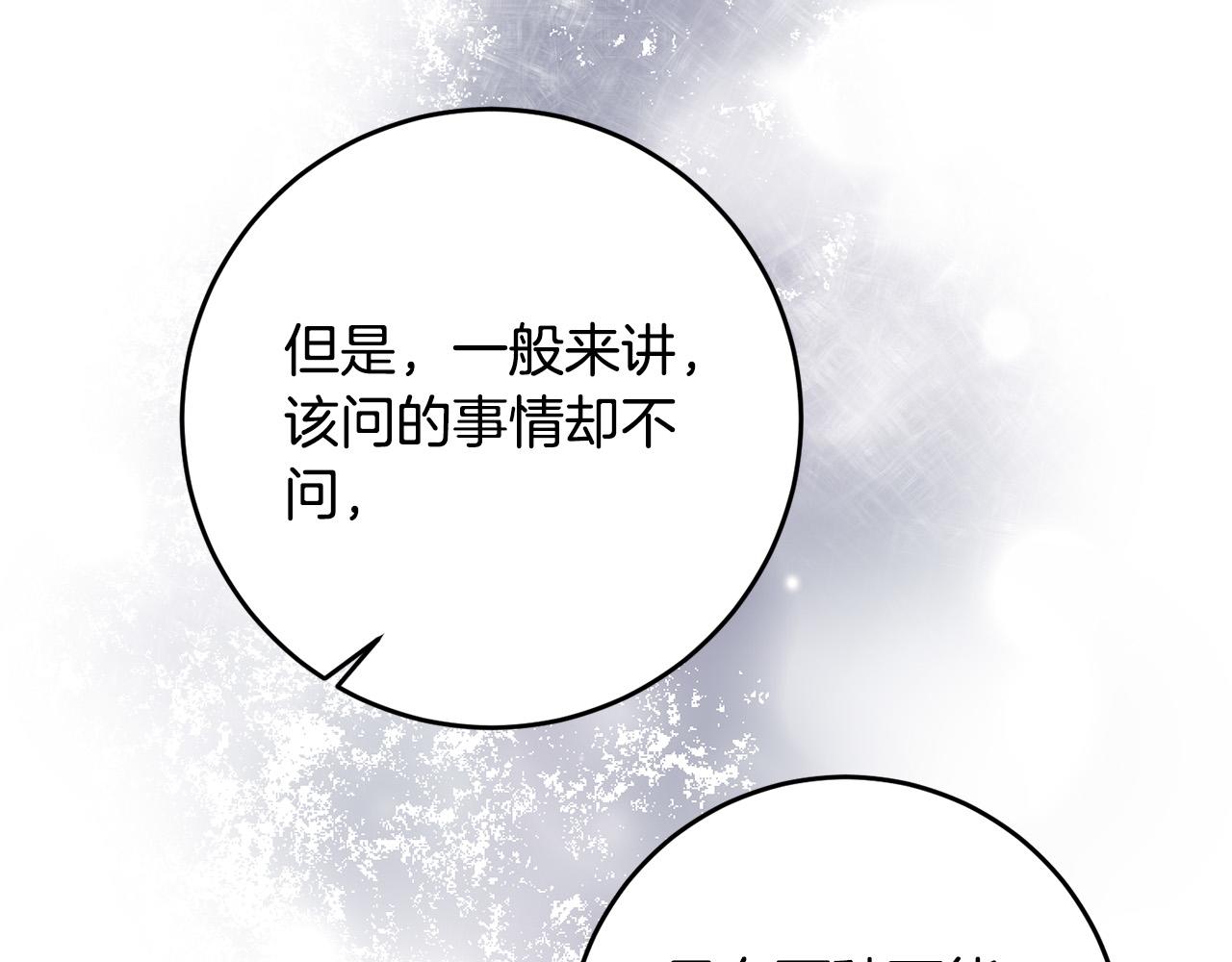 《稳住那个危险反派》第46话 我真的还活着吗？ 第43页