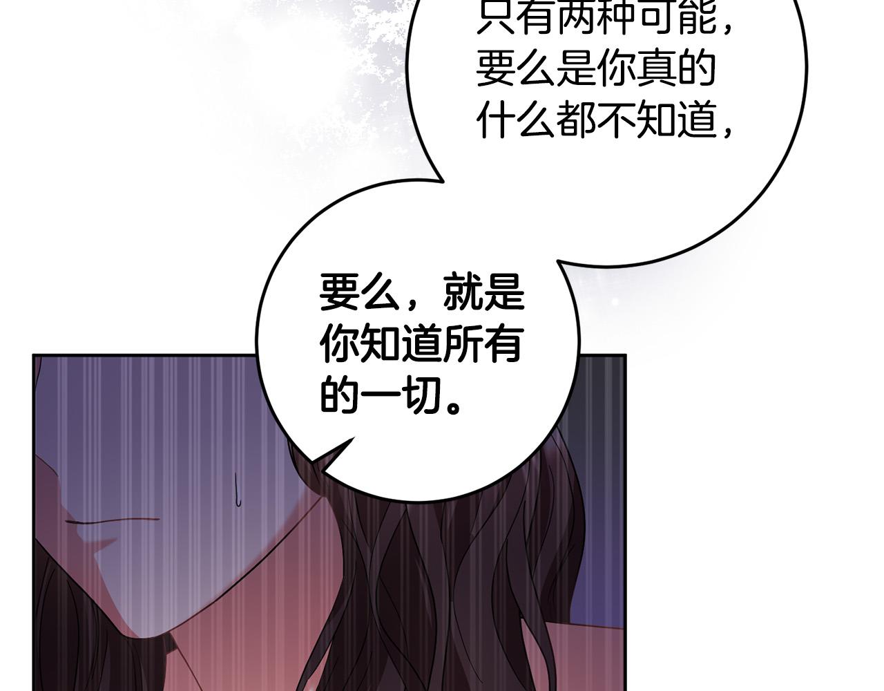 《稳住那个危险反派》第46话 我真的还活着吗？ 第44页