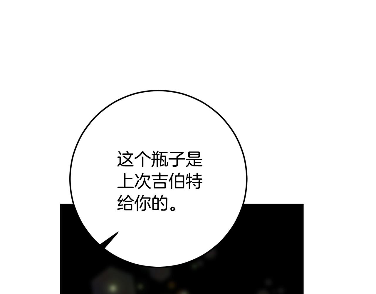 《稳住那个危险反派》第46话 我真的还活着吗？ 第48页