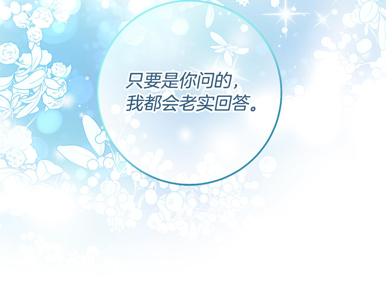《稳住那个危险反派》第46话 我真的还活着吗？ 第4页
