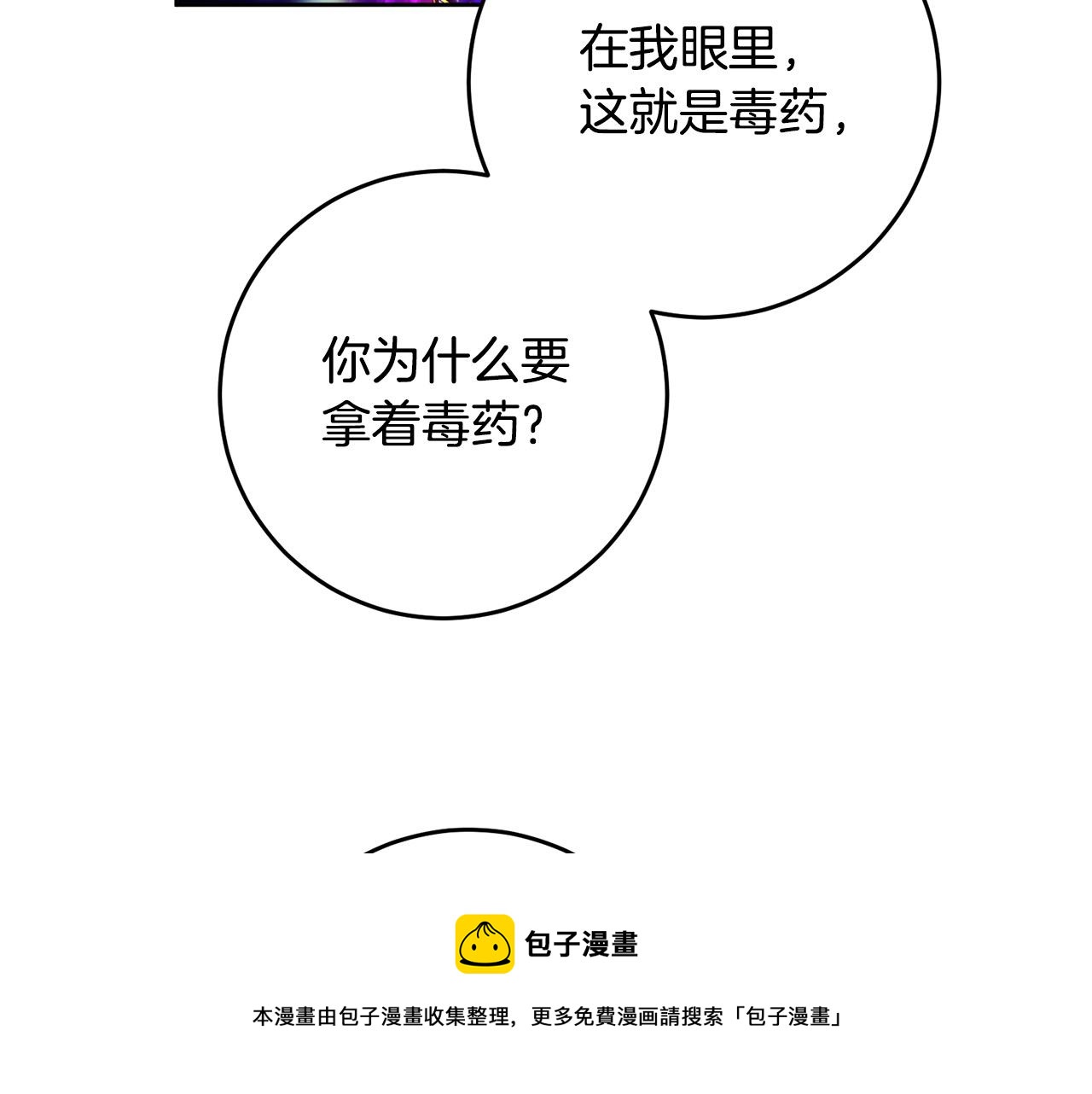 《稳住那个危险反派》第46话 我真的还活着吗？ 第50页