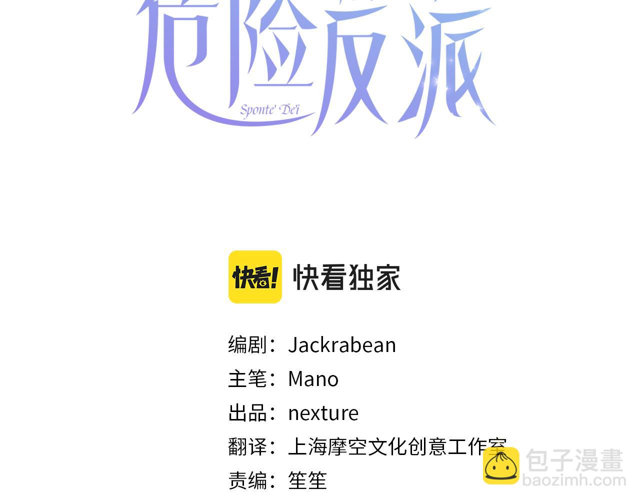 《稳住那个危险反派》第46话 我真的还活着吗？ 第9页