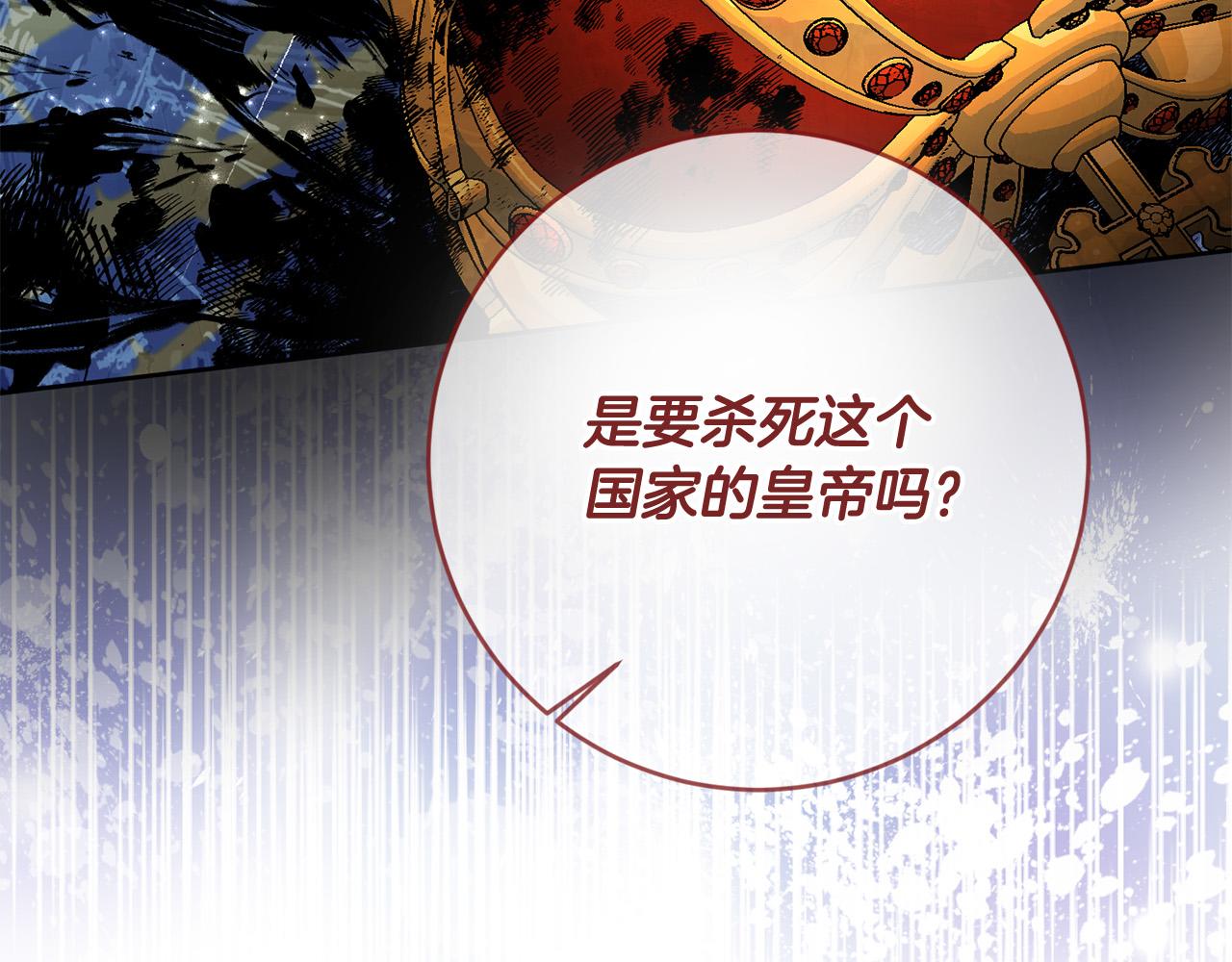 《稳住那个危险反派》第51话 拿全世界人的命来换？ 第11页