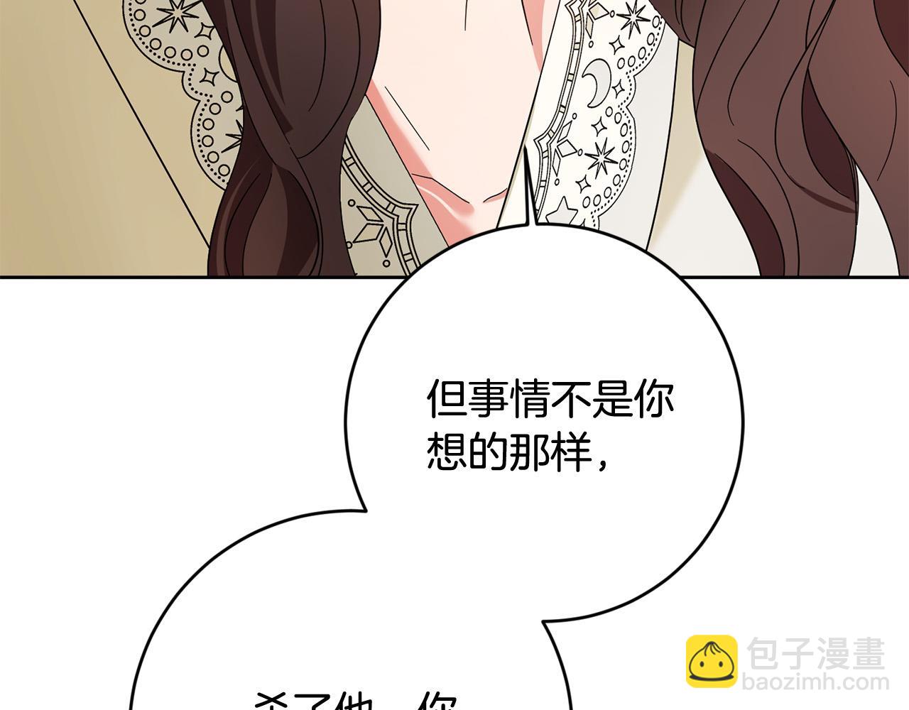 《稳住那个危险反派》第51话 拿全世界人的命来换？ 第14页
