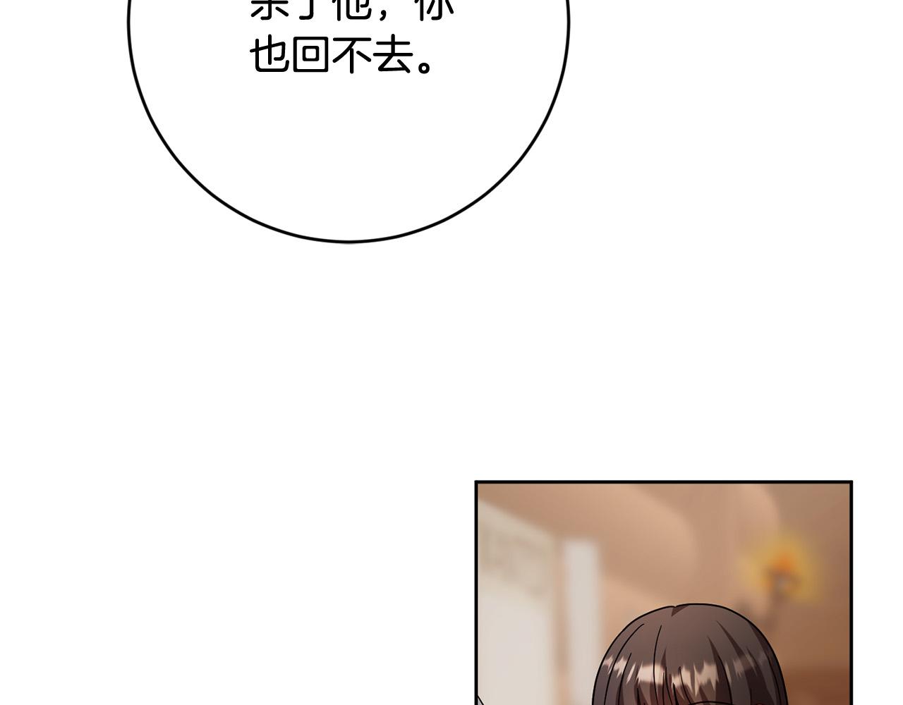 《稳住那个危险反派》第51话 拿全世界人的命来换？ 第15页