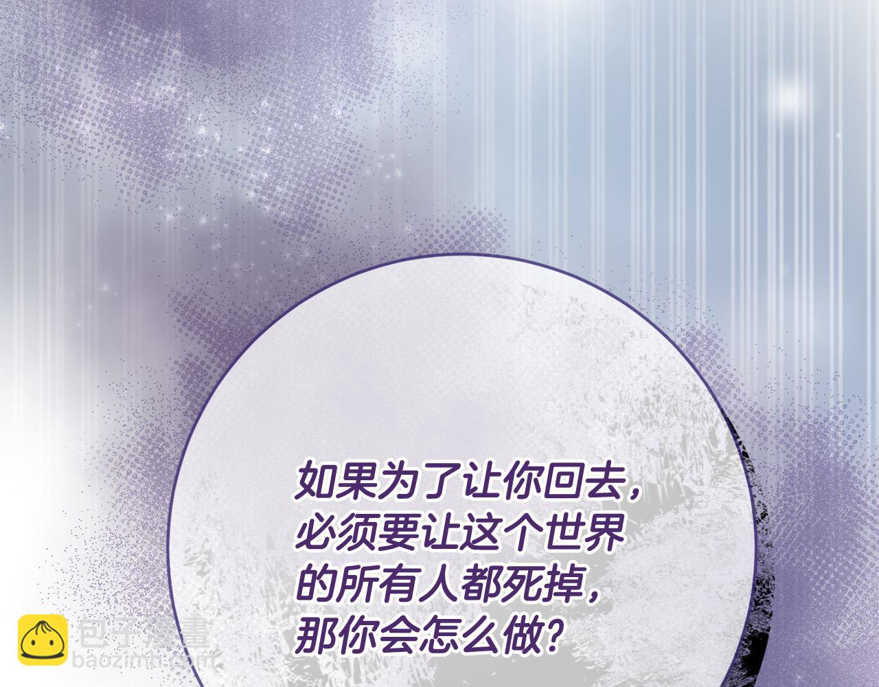 《稳住那个危险反派》第51话 拿全世界人的命来换？ 第19页