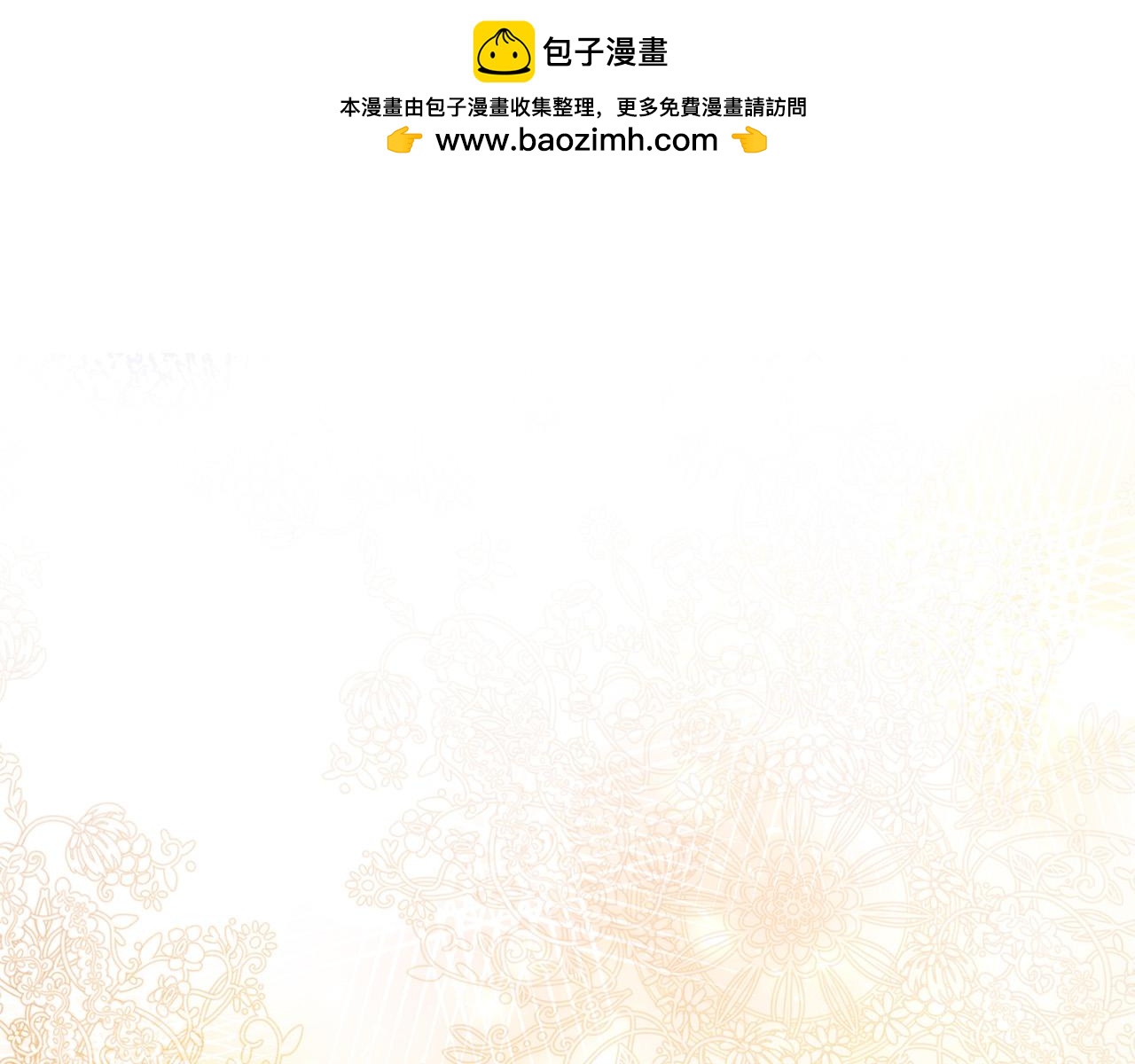 《稳住那个危险反派》第51话 拿全世界人的命来换？ 第1页