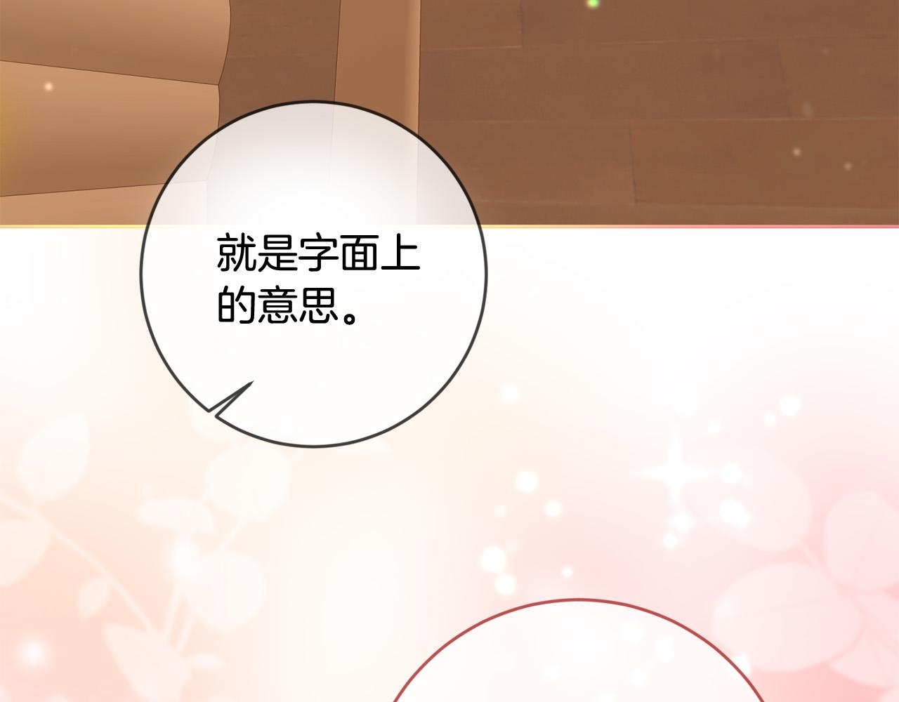 《稳住那个危险反派》第51话 拿全世界人的命来换？ 第25页