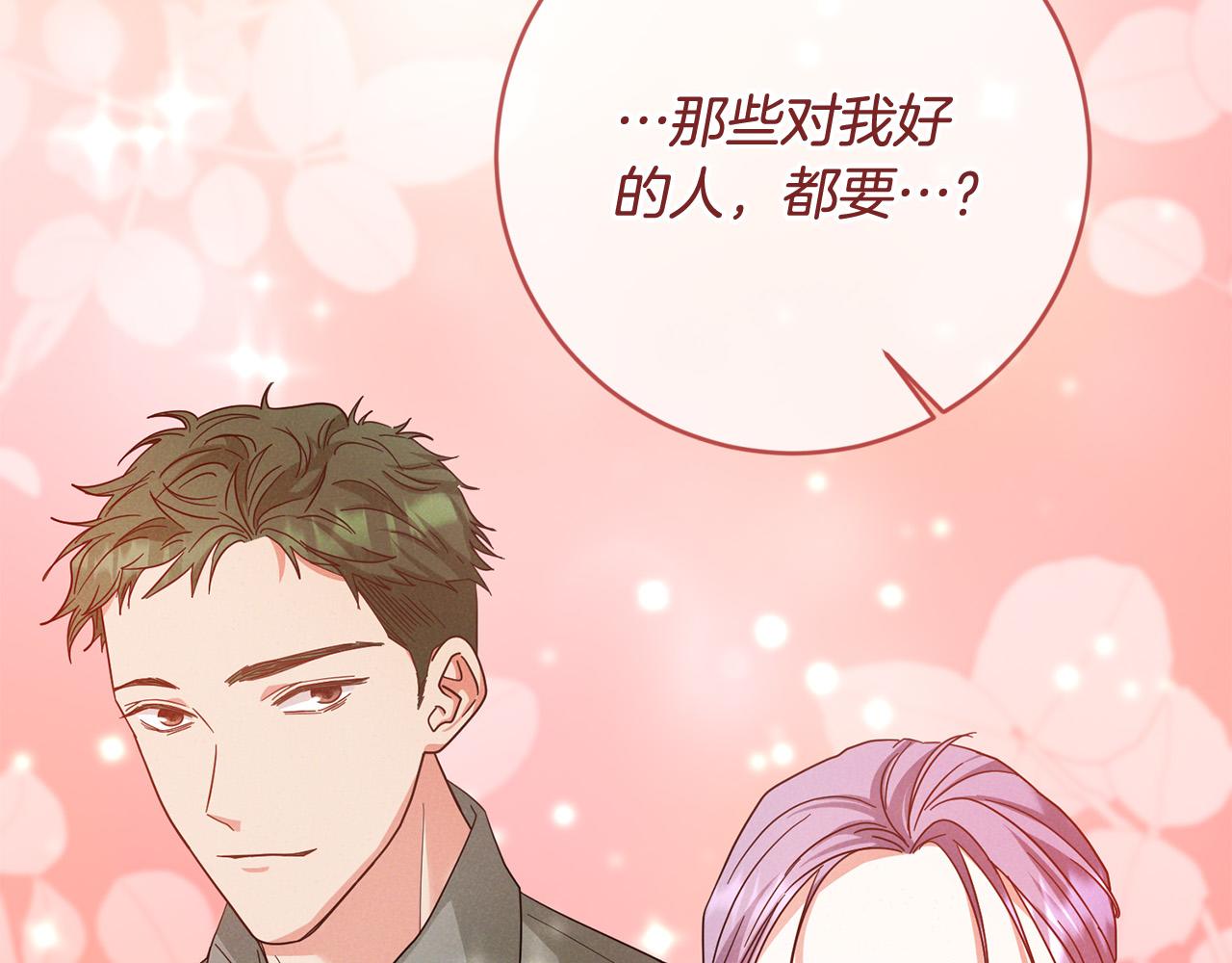 《稳住那个危险反派》第51话 拿全世界人的命来换？ 第26页
