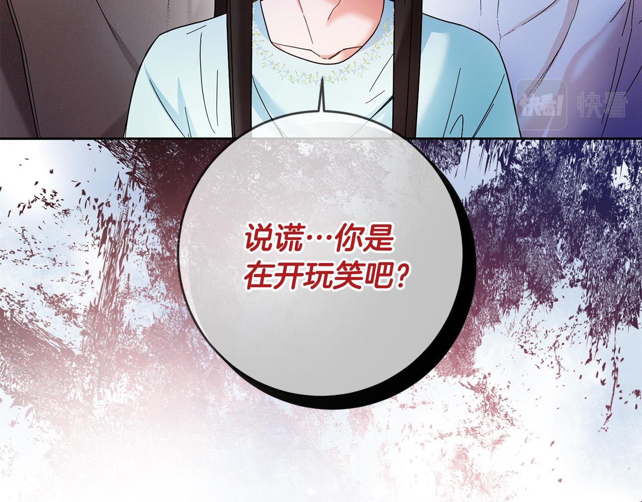 《稳住那个危险反派》第51话 拿全世界人的命来换？ 第29页