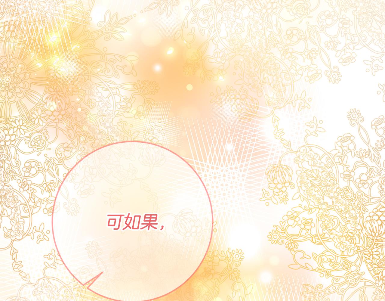 《稳住那个危险反派》第51话 拿全世界人的命来换？ 第2页