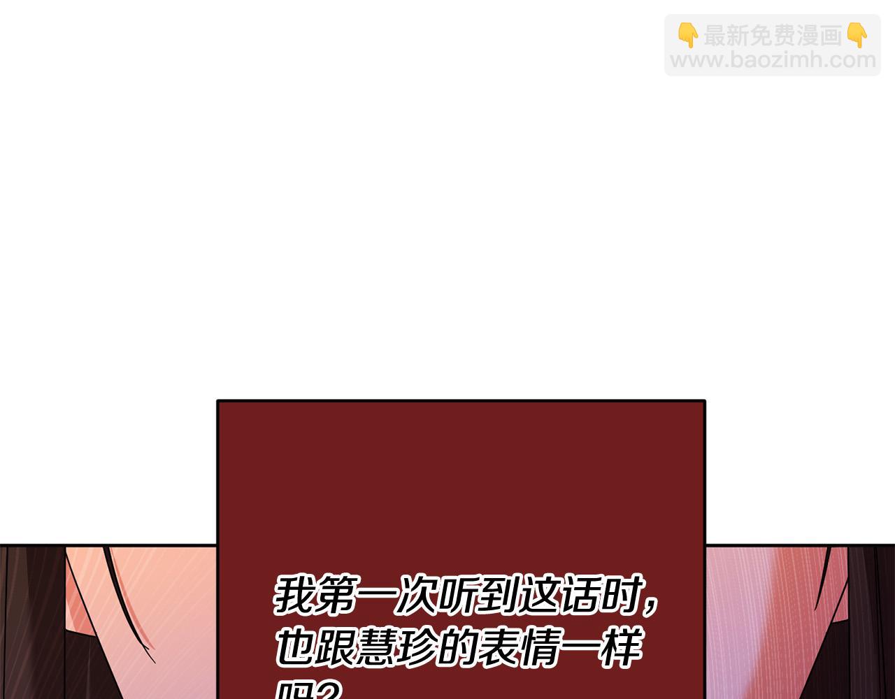 《稳住那个危险反派》第51话 拿全世界人的命来换？ 第32页