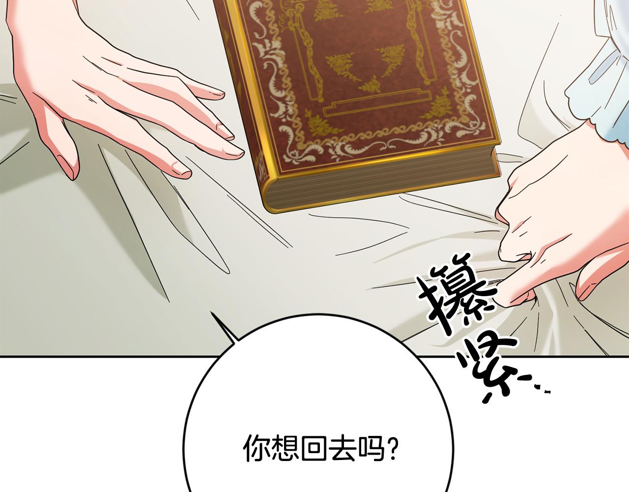 《稳住那个危险反派》第51话 拿全世界人的命来换？ 第36页