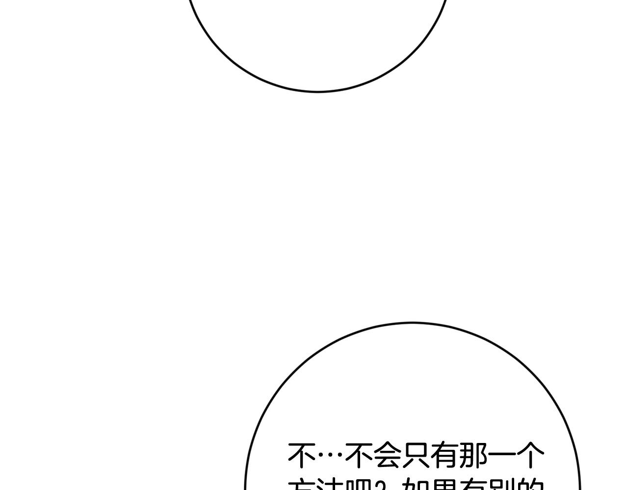 《稳住那个危险反派》第51话 拿全世界人的命来换？ 第37页